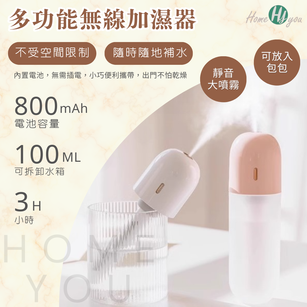 魔法棒加濕器