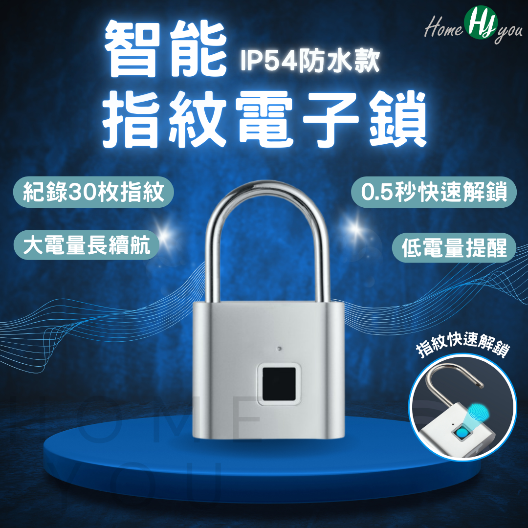 智能指紋電子鎖