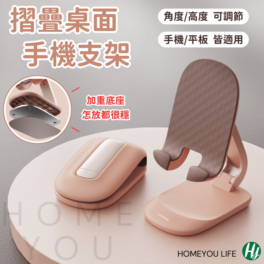 摺疊手機桌面支架