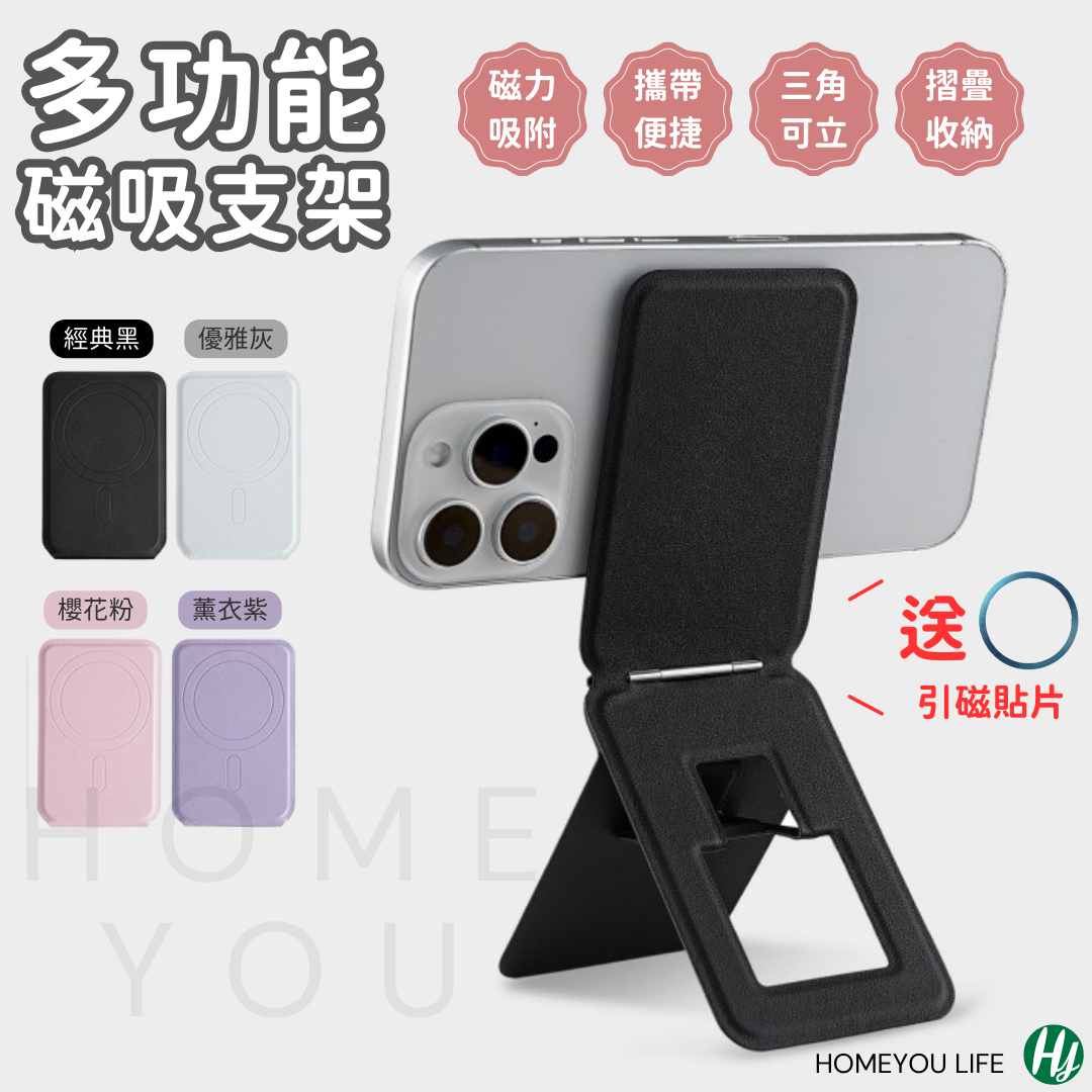 多功能磁吸手機架