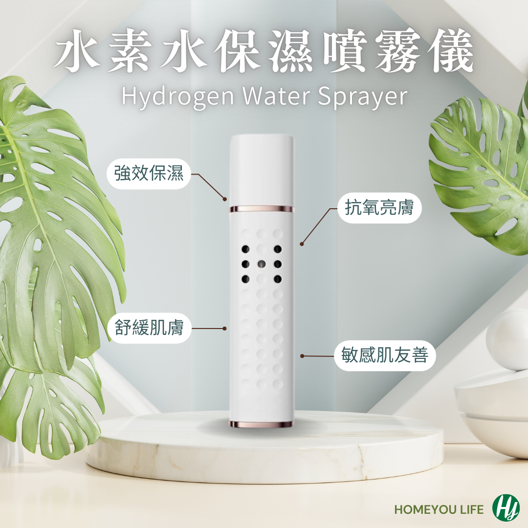 【庫存出清優惠】水素水/富氫水保濕噴霧儀