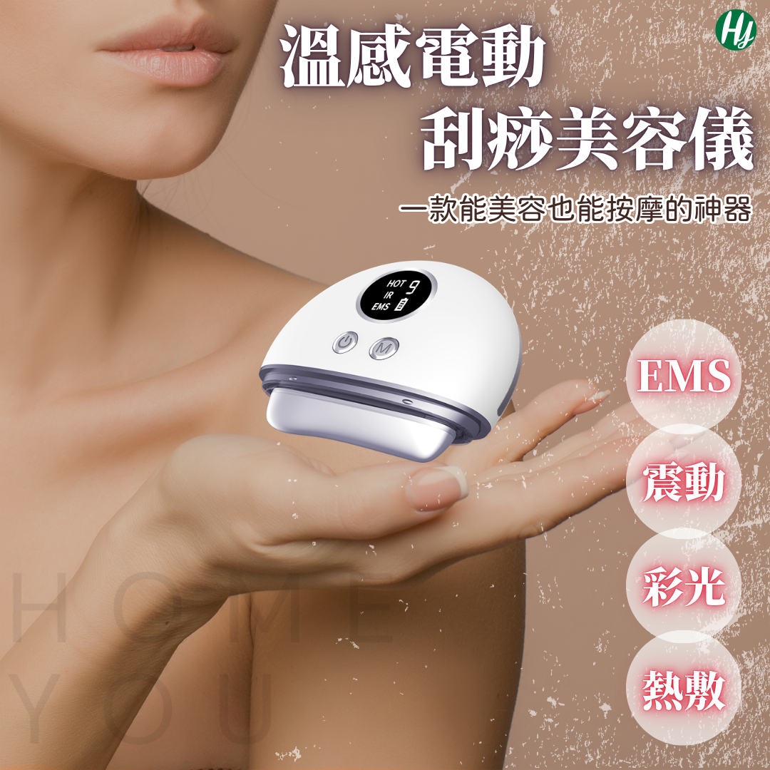 EMS微電流刮痧美容儀