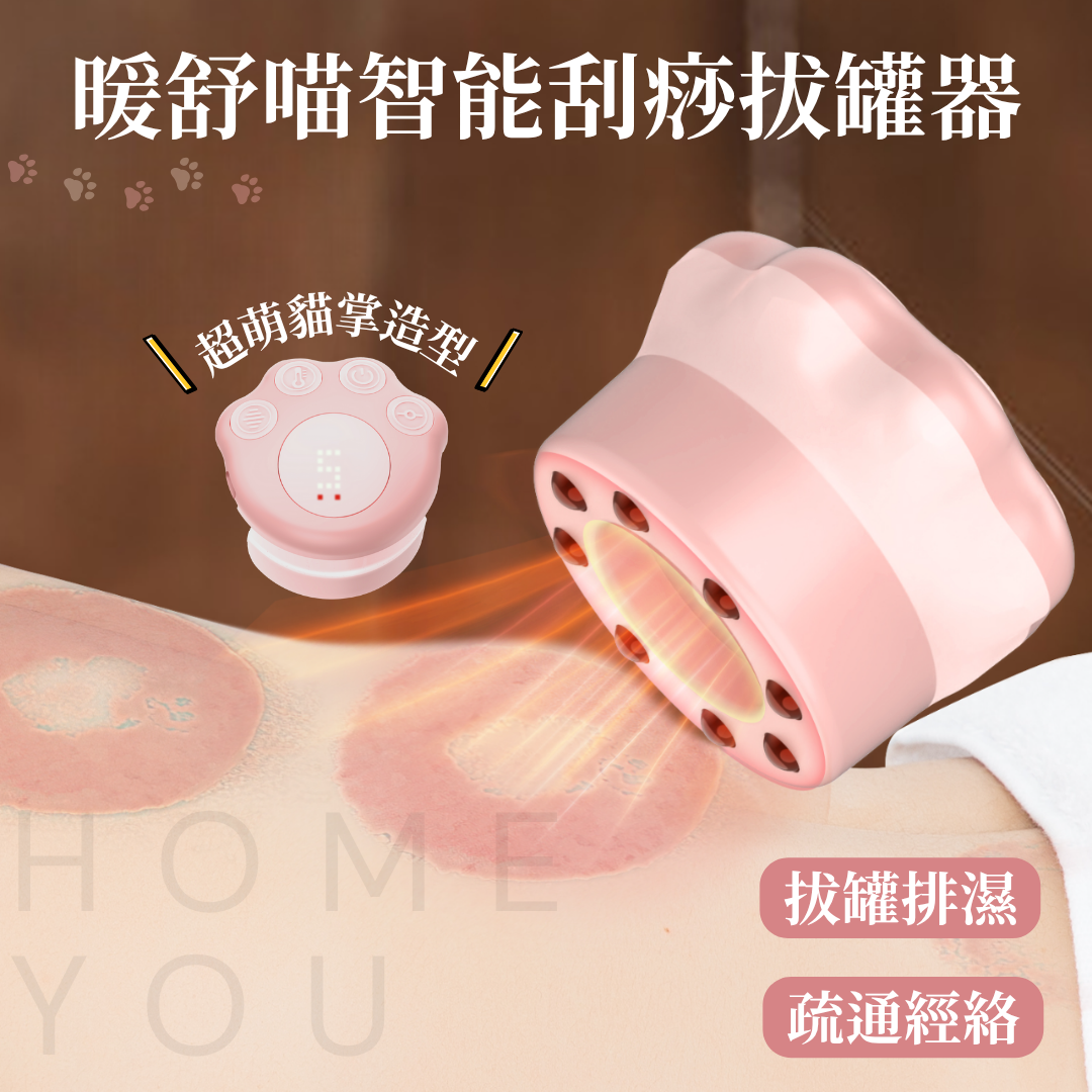 暖舒喵智能刮痧拔罐器