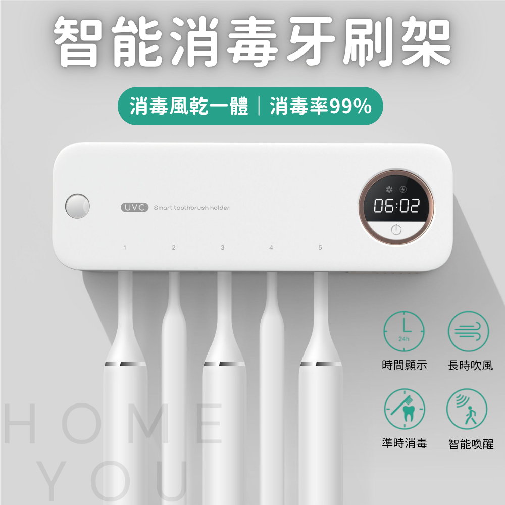 UVC紫外線牙刷消毒架