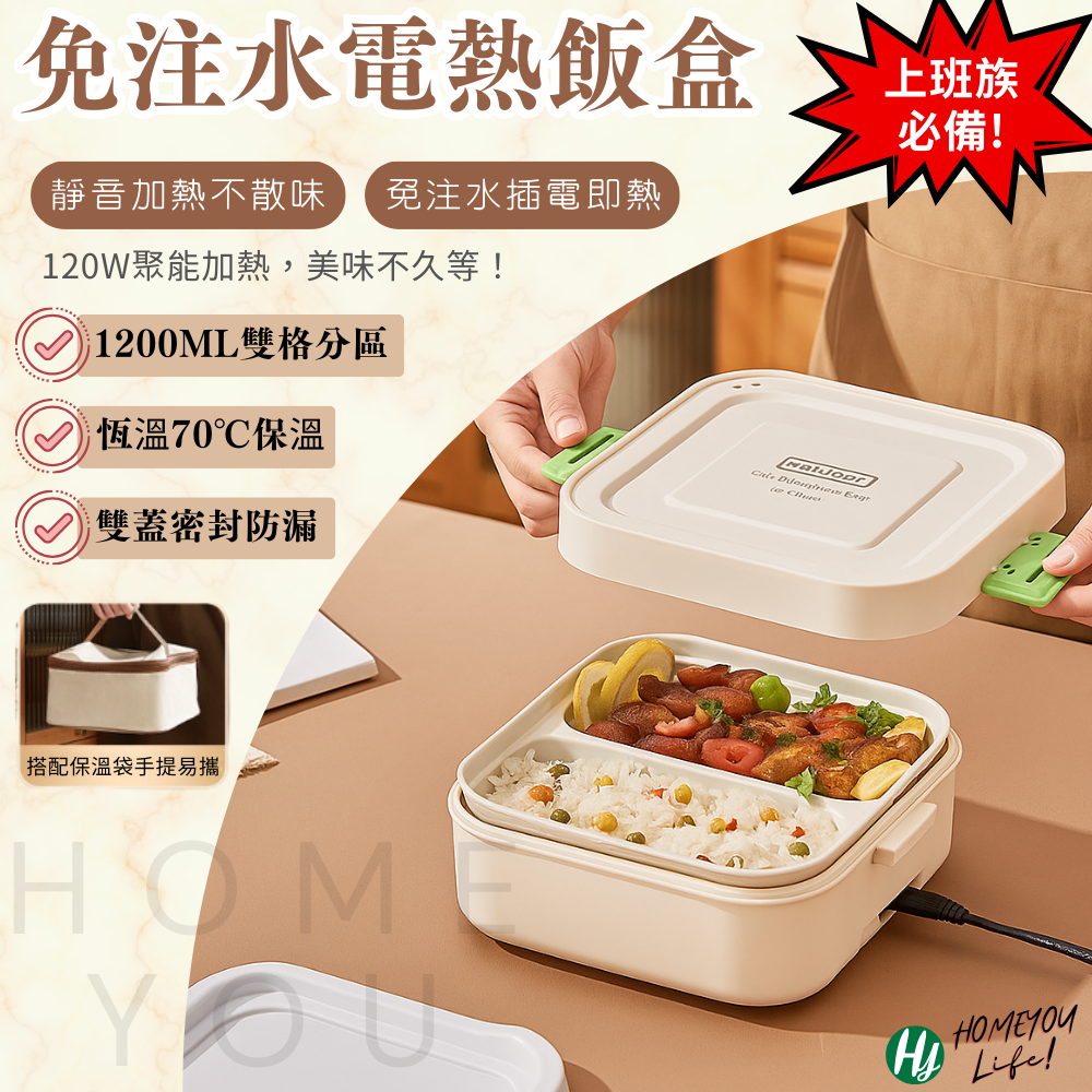 電熱保溫便當盒