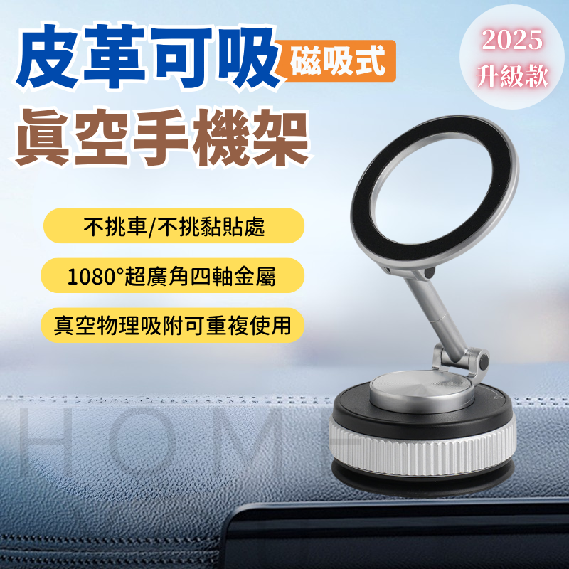 皮革可吸真空磁吸手機架