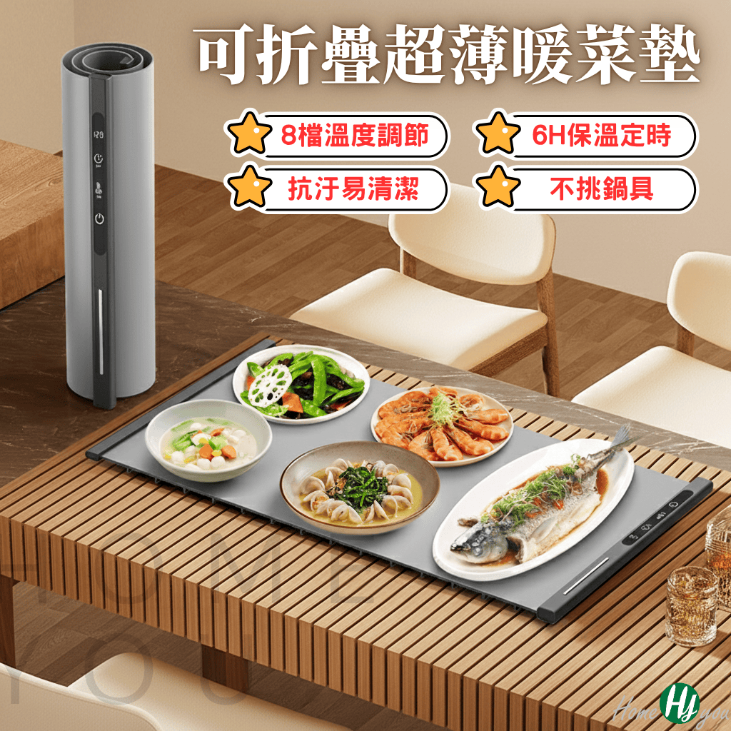 可折疊超薄暖菜墊