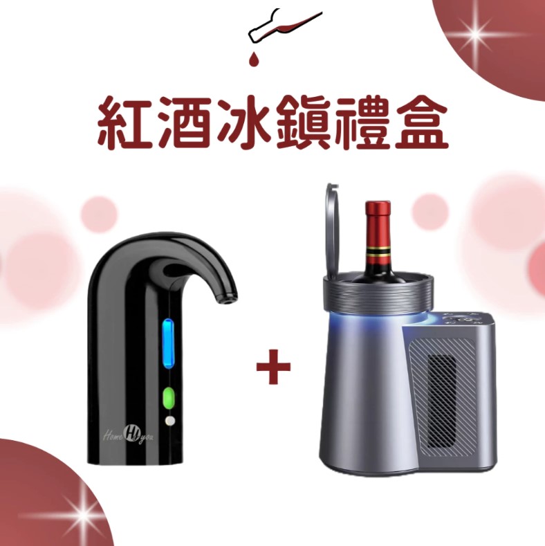 紅酒冰鎮禮盒(冰鎮器+醒酒器)